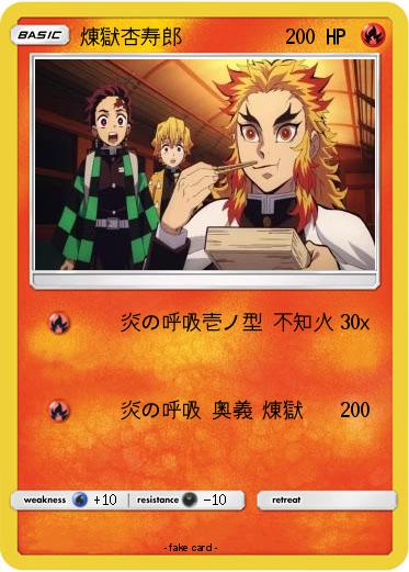 Pokemon 煉獄杏寿郎