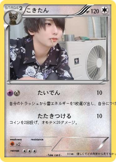 Pokemon こきたん