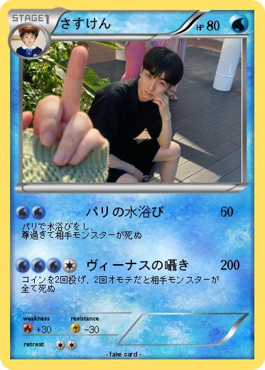 Pokemon さすけん