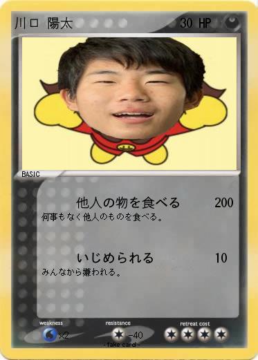 Pokemon 川口 陽太