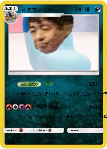 Pokemon ミヤコッシー