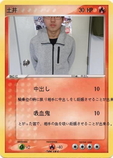 Pokemon 土井
