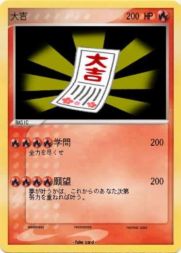 Pokemon 大吉