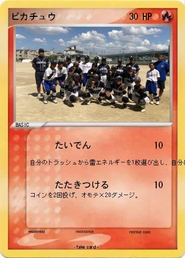 Pokemon ピカチュウ