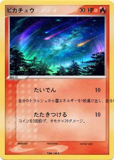 Pokemon ピカチュウ