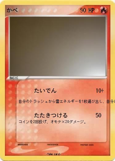 Pokemon かべ