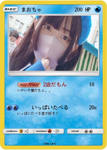 Pokemon まおちゃ