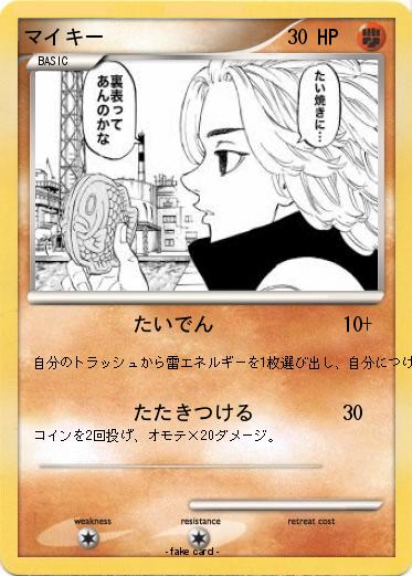 Pokemon マイキー