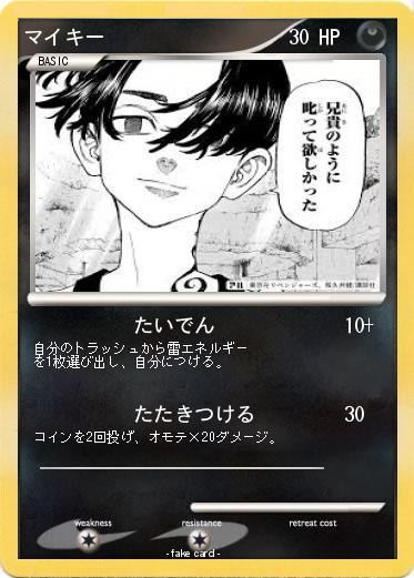 Pokemon マイキー