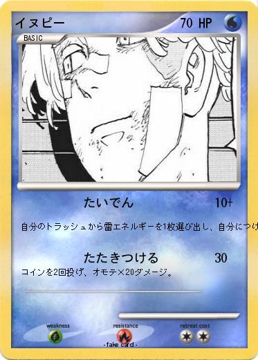 Pokemon イヌピー