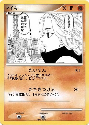 Pokemon マイキー