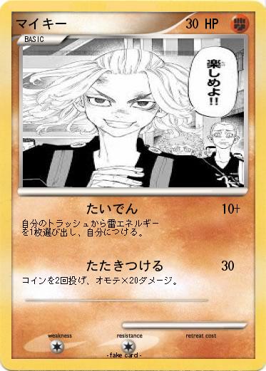 Pokemon マイキー