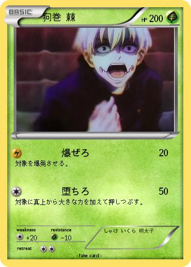 Pokemon 狗巻 棘