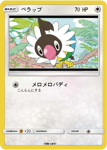 Pokemon ペラップ