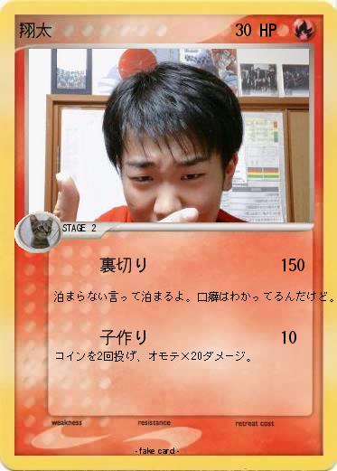 Pokemon 翔太