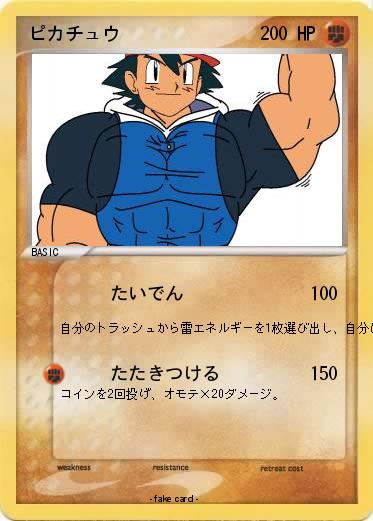 Pokemon ピカチュウ