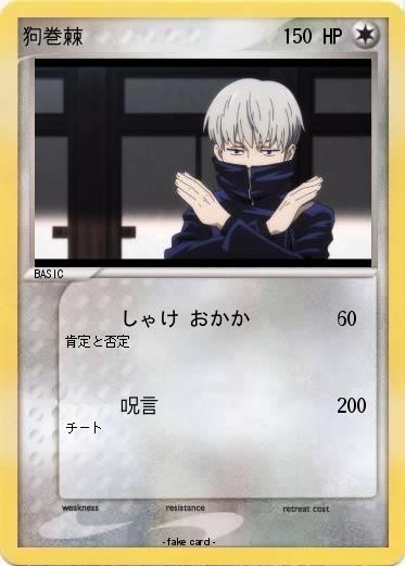 Pokemon 狗巻棘