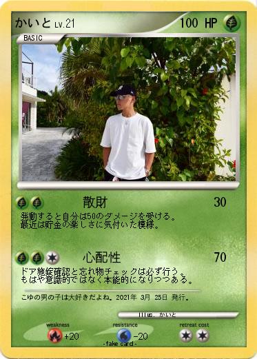 Pokemon かいと
