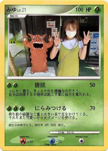 Pokemon みゆ