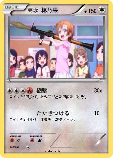 Pokemon 高坂 穂乃果