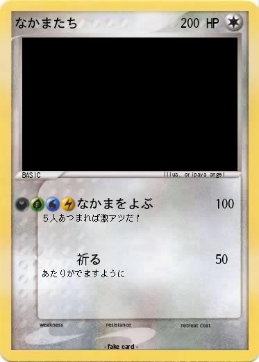 Pokemon なかまたち