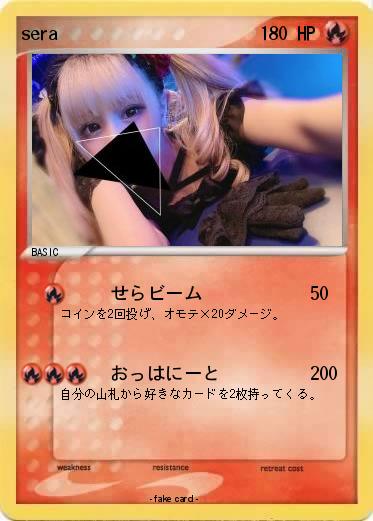 Pokemon sera