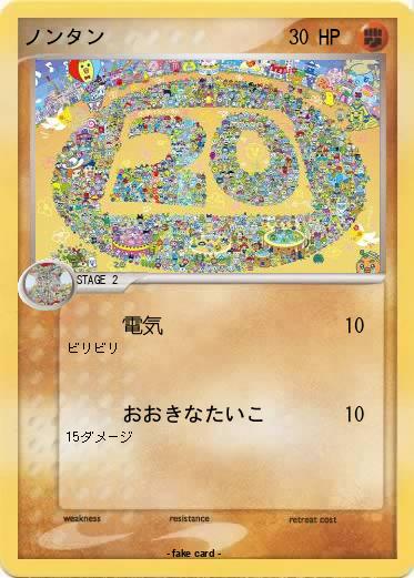 Pokemon ノンタン