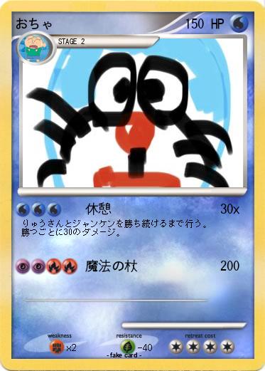 Pokemon おちゃ