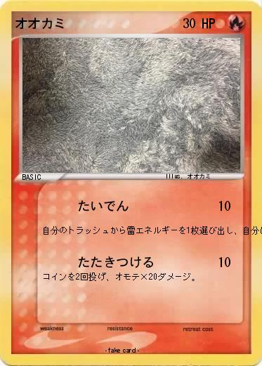 Pokemon オオカミ