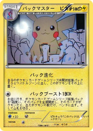Pokemon パックマスター　ピカチュウ