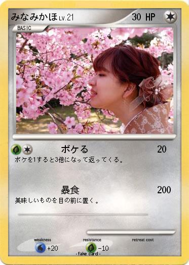 Pokemon みなみかほ