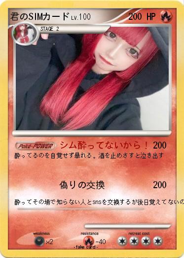 Pokemon 君のSIMカード