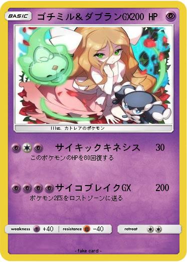 Pokemon ゴチミル＆ダブランGX