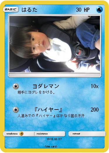 Pokemon はるた