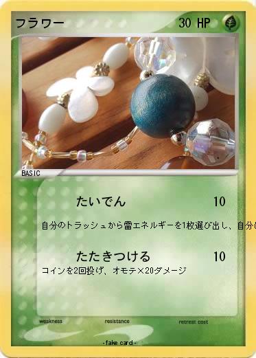 Pokemon フラワー