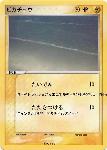 Pokemon ピカチュウ