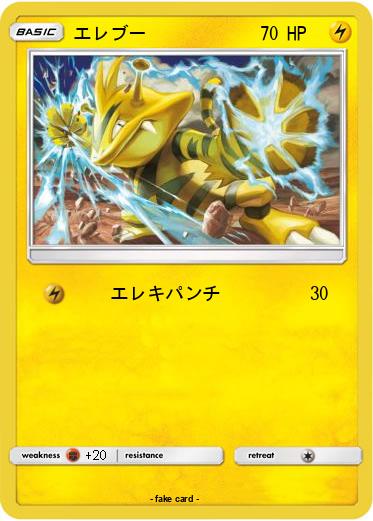 Pokemon エレブー