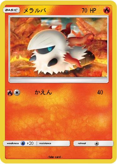 Pokemon メラルバ