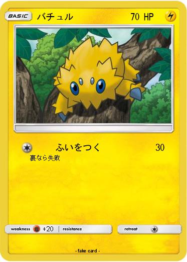 Pokemon バチュル