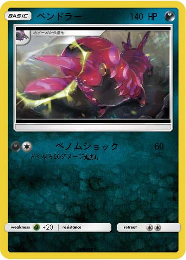 Pokemon ペンドラー