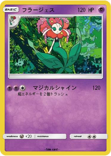 Pokemon フラージェス