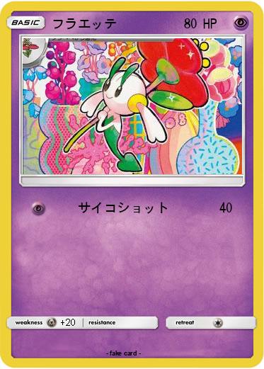 Pokemon フラエッテ