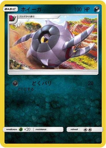 Pokemon ホイーガ