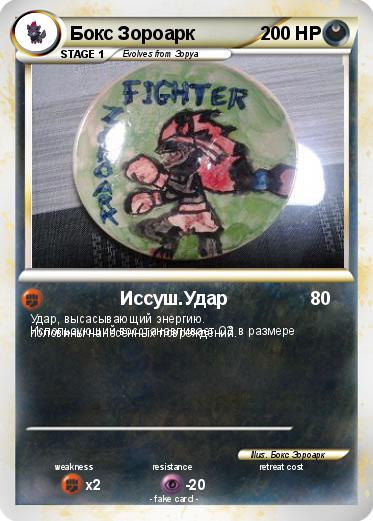 Pokemon Бокс Зороарк