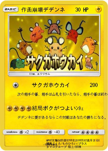 Pokemon 作画崩壊デデンネ