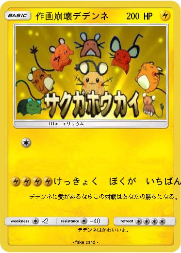 Pokemon 作画崩壊デデンネ