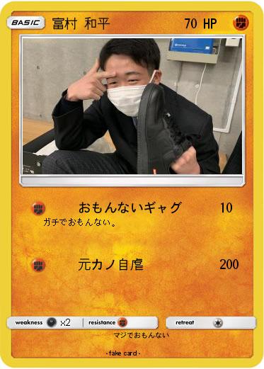 Pokemon 富村 和平