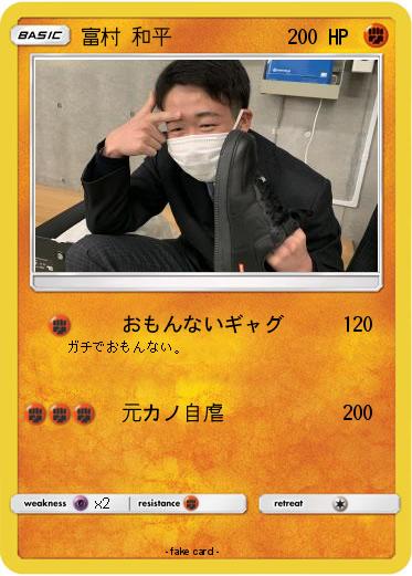 Pokemon 富村 和平