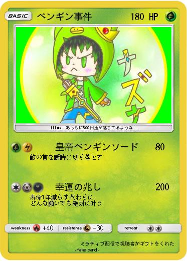 Pokemon ペンギン事件