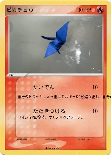 Pokemon ピカチュウ